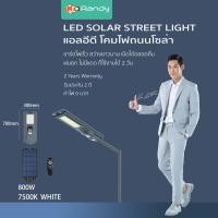 ราคา Randy ไฟLED ไฟถนนโซล่าเซลล์ SolarLight ALLIN1 ไฟโซล่าเซลล์ โคมไฟถนน แอลอีดี สปอร์ตไลท์ กันน้ำ สปอตไลท์ พลังงานแสงอาทิตย์ Solarcell 100W 200W 300W 800W 1200W (19216654188)