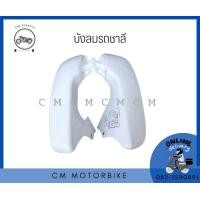 ราคา บังลมรถชาลี (14453848369)