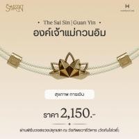 ราคา สายสิญจน์ศักดิ์สิทธิ์ 7 องค์เทพมงคล The Sai Sin Series ท้าวเวสสุวรรณ พระพิฆเนศ พญานาคราช พระแม่อุมา พระแม่ลักษมี เจ้าแม่กวนอิม บ่วงนาคบาศ (19484182894)