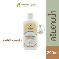 ราคา ใหม่ Tropicana ทรอปิคานา ครีมอาบน้ำน้ำมันมะพร้าว เพื่อผิวเนียนนุ่ม ชุ่มชื้น กลิ่น COCONUT Non Paraben 290 ML (17647540420)