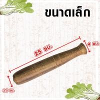 ราคา สาก สากกะเบือ สากครก สากราคาถูก สากไม้เบญจพรรณ สากแฮนด์เมด สากไม้เนื้อแข็ง สากกะเบือไม้ ขนาด เล็ก กลาง ใหญ่ ใช้ในครัว WN (19095929652)