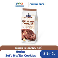 ราคา Merba คุกกี้ ซอฟท์ มัฟฟิ่น Soft Muffin Cookies 210 กรัม BBF 10Feb24 (18176298974)