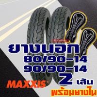 ราคา ยางนอก Maxxis ยางนอกขอบ14 ยางนอกClick ยางนอกฟีโน่ ยางfino 80 90 14 90 90 14 ยางใน มีตัวเลือกสินค้า (16183033746)
