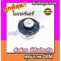 ราคา โบเวอร์ ฮอนด้า ซิตี้96 01Type Zซีวิค88 โบลเวอร์ Blower Honda City Type Z 1995 1996Civic 1988 พัดลมแอร์ พัดลม แอร์ โบลเวอร์แอร์ โบเวอร์แอร์ พัดลมแอร์รถ แอร์รถยนต์ (723382610)
