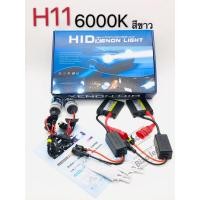 ราคา หลอดไฟหน้ารถยนต์ HID Bi Xenon H1 9005 9006 H7 H11 H4 6000K สีขาว (1458254493)