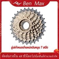 ราคา Benmax เฟืองจักรยาน เฟืองเกลียว7สปีด เฟืองหลังจักรยานแบบเกลียวฟรี 7 สปีด (10492612093)