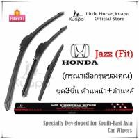 ราคา Kuapo ชุด3ชิ้น ใบปัดน้ำฝน ฮอนด้า แจ๊ส ฟิต Honda Jazz Fit ที่ปัดน้ำฝน กระจก ด้านหน้า ด้านหลั รถยนต์ ฮอนด้าแจ๊ส ฟิต (19314588689)
