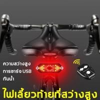 ราคา ไฟท้ายจักรยาน 5โหมดจักรยานสัญญาณเลี้ยวไฟท้ายพร้อมฮอร์น ความสว่างสูง ไฟท้าย LED กันน้ำ แบบใส่ถ่าน ไฟท้ายรถจักรยาน ไฟเ (19012708505)