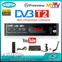 ราคา จัดส่งที่รวดเร็ว กล่อง ดิจิตอล tv H 265 DVB T2 เครื่องรับสัญญาณทีวี HD 1080p เครื่องรับสัญญาณทีวีดิจิตอล DVB T2 กล่องรับสัญญาณ Youtube รองรับภาษาไทยTv Receiver Tuner (18456548884)