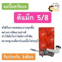 ราคา แม่ปั้มคลัชบน Isuzu D Max ดีแม็ก TRW 2002 2010 PNB749 ปั้มครัชบน ปั๊มครัชบน ปั้มคลัทช์บน (15595894648)