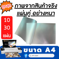 ราคา พลาสติกเคลือบบัตรแบ่งขาย 10 แผ่น พลาสติกเคลือบ A4 พลาสติกเคลือบกระดาษ A4 พลาสติกเคลือบ A5 พลาสติกเคลือบบัตร บัตรแข็ง แผ่นเคลือ (8799577199)