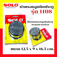 ราคา ฝาครอบลูกบิดประตู SOLO 1108 ที่ล็อคลูกบิด พร้อมส่ง ถูกที่สุด by 7POWEER7 (17715068909)