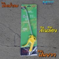 ราคา ปืนเป่าลม ปืนฉีดลม ปืนเป่าลมสั้น ยาว Air Blow gun (14933406610)