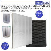 ราคา ไส้กรองอากาศ HEPAสำหรับเครื่อง Sharp FU 440TA FU 40SE TA FU P60SE TA FU 888SV เครื่องฟอกอากาศ แทนที่ FZ 440SEF FZ 60SEF (18474662663)