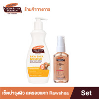 ราคา Palmers Raw Shea Oil Body Lotion 400ml Skin Therapy Oil 60ml Set โลชั่น ออยล์บำรุงผิว ลดรอยแตก เพิ่มความชุ่มชื้น (15761538428)
