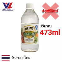ราคา Heinz White Vinegar 473ml น้ำส้มสายชู น้ำส้มสายชูสกัด (16438621394)