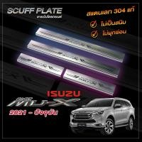 ราคา ชายบันไดรถยนต์ All New Isuzu MU X 2021 ปัจจุบัน อีซูซุ มิว เอ็ก (12490980215)