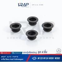 ราคา BENZ ชุด 4 ชิ้น ขอบปุ่มล็อคประตู เบนซ์ รุ่น W123 W124 W201 W202 W210 ยางรองขอบปุ่มล็อคประตู ยางขอบปุ่มล็อคประตู (7132874256)