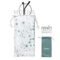 ราคา MOKHA ซองแว่น ถุงผ้าใส่แว่นตา ซองใส่แว่นตา ถุงผ้า แบบหูรูด ถุงใส่แว่นตา (10145181400)