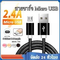 ราคา สายชาร์จเร็ว Micro USB ยาว 30CM 1M สายชาร์จ สายชาร์จ Samsung สายชาร์จเร็ว Realme สายชาร์จ Huawei สายชาจ สายชาร์จโทรศัพท์ สายชาร์จแอนดอย (16327165785)