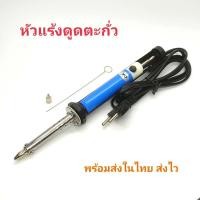 ราคา หัวแร้งดูดตะกั่ว ที่ดูดตะกั่ว หัวแร้ง เครื่องดูดตะกั่วแบบเสียบปลั๊ก AC220V 30W (8823712863)
