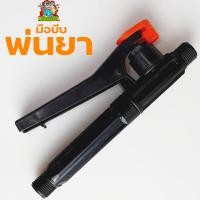 ราคา มือบีบพ่นยา ถังพ่นยา เครื่องพ่นยา ด้ามพ่นยา เครื่องพ่นยาแบตเตอรี่ (6664814595)