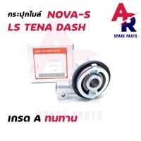ราคา กระปุกไมล์ HONDA NOVA S DASH TENA LS โนว่า แดช เทน่า LS กระปุกไมล์โนว่า กระปุกไมล์เทน่า กระปุกไมล์แดช LS125 (5275844056)