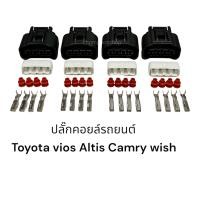 ราคา ปลั๊กคอยล์หัวเทียนรถยนต์ Toyota VIOS Yaris Camry Innova wish ชุด4ตัว (10027080616)