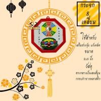 ราคา กระจกแปดเหลี่ยม กระจก 8 ทิศ เสือคาบดาบ ยันต์ 8 ทิศ เสริมฮวงจุ้ย แก้เคล็ด (6542990704)