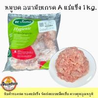 ราคา หมูบดอนามัยแช่แข็ง FROZEN 1 KG BETAGRO ประกอบอาหารได้ทุกเมนู (14033568261)