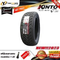 ราคา 255 55R18 KINTO TIRE รุ่น V36 1 เส้น ยางใหม่ปี2023 แถมจุ๊บลมยางแท้ 1 ตัว ยางรถยนต์ ยางขอบ18 (16027083882)