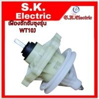 ราคา ชุดเฟืองซักเครื่องซักผ้าซัมซุงเล็ก2ถัง9 12KGเกรทA เทียบแท้ XD143 (16285233336)