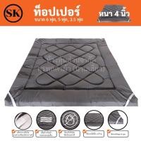 ราคา Suraphon Topper ท็อปเปอร์ สีพื้น ผ้าริ้วซาติน Cotton satin ใย 2 ชั้น (15697725486)