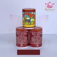 ราคา สีย้อมจีวร ผ้าไตร สีย้อมผ้าพระ สีย้อมผ้าสบง สีกรัก อันโกโซน ตรากิเลน แพ็ค 2 ขวด พร้อมส่ง (19154755566)