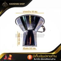 ราคา กรวยกรอกอาหาร กรวยใส่อาหารถุง กรวยใส่แกง กรวยใส่ก๋วยเตี๋ยว อาหารต่างๆ สแตนเลสคุณาภาพดี (10444325473)