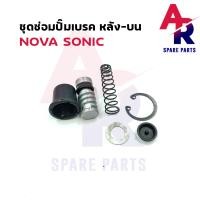 ราคา ชุดซ่อมปั๊มดิสเบรค หลัง บน HONDA NOVA SONIC DASH ชุดซ่อม ปั๊มเบรคหลัง ปั๊มดิสหลัง ตัวบน โนว่า โซนิค แดช ชุดซ่อมปั๊มดิสหลัง (16460980981)