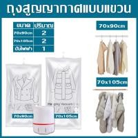 ราคา ถุงคลุมเสื้อผ้า ถุงคลุมเสื้อสูญญากาศ แบบแขวนจัดระเบียนตู้เสื้อผ้า อุปกรณ์จัดเก็บ ถุงสูญญากาศแบบแขวน ป้องกันความชื้น พร้อมส่ง (18232389997)
