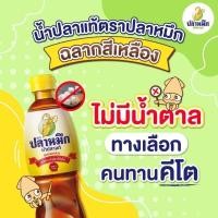 ราคา คีโต KETO ราคาส่ง น้ำปลา ตราปลาหมึก รสชาติอร่อย (15132084841)