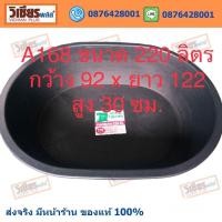 ราคา KNK A168 กระบะ กระบะปูน กระบะผสมปูน อ่าง อ่างเปล อ่างเปลผสมปูน อ่างผสมปูน รถทับไม่แตก ขนาด 200 ลิตร และ 175 ลิตร ผลิตจากไนล่อนอย่างดี หนากว่ารุ่นทั่วไปถึง 33 พร้อมส่ง ราคาถูกสุด (19327593900)