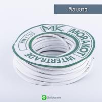 ราคา ยางอัดกระจก 5 มิล เบอร์05 อบขาว ชา ดำ ยาว30เมตร มรกต 1 5หุน Morakot MK ยางอัดใหญ่ บานสวิง บานตาย ประตูสวิง ยาง ยางบานสวิง ยางบานตาย อลู Aluware AW059 (15755142644)