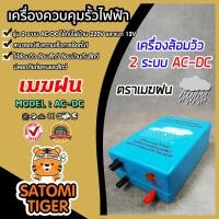 ราคา เครื่องควบคุมรั้วไฟฟ้า เครื่องล้อมวัว ล้อมวัว ล้อมคอก ตราวัวลาย ตราเมฆฝน และ เชือกรั้วไฟฟ้า ลวดขาว ฉนวนไฟฟ้า แท่งกราวด์ (11808730237)