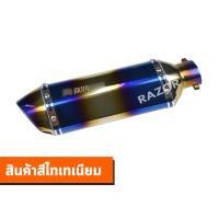 ราคา ปลายท่อ Bปลายท่อ 14 นิ้ว ปลายท่อสูตร ปลายท่อแต่ง ปลายท่อมอเตอร์ไซค์แต่ง ปลายท่อแต่งมอเตอร์ไซค์ ท่อ ท่อสูตร ท่อมอเตอร์ไซค์ ท่อแต่ง (9833267223)