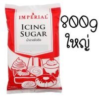 ราคา ส่งฟรี น้ำตาลไอซิ่ง ตราอิมพีเรียล Imperial มีให้เลือก2ขนาด น้ำตาลไอซ์ซิ่ง ไอซิ่ง น้ำตาลโดนัท น้ำตาลป่น น้ำตาลไอซิ่งแต่งหน้าเค้ก น้ำตาลไอซิ่งโดนัท น้ำตาลไอซิ่ง (12578039387)