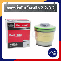 ราคา ส่งด่วน ของแท้เบิกศูนย์ กรองโซล่า Ford Ranger กรองเชื้อเพลิง กรองดีเซล ฟอร์ดเรนเจอร์ Everest Mazdabt50pro 2 2 3 2 (8918437659)