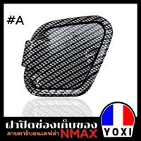 ราคา YOXI RACING ฝาปิดช่องเก็บของรุ่น YAMAHA N MAX มี 4 ลาย (16275123144)