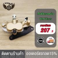 ราคา ปั้มล่าง ชุดปั๊มล่างเดิม ปั้มเบรคล่างเดิมW125 W100S หน้า MSX พร้อมขาจับปั๊มดิสเบรคล่าง WAVE125 (17519821434)