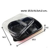 ราคา แพ็ค25ชุด กล่องใส่อาหาร 2 ช่อง กล่องข้าว 3 ช่อง สีดำพร้อมฝา (15844768639)