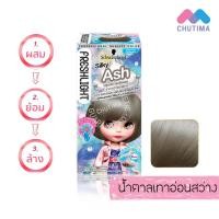 ราคา แชมพูย้อมผม ชวาร์สคอฟ เฟรชไลท์โฟมเปลี่ยนสีผม โฟมคัลเลอร์ Schwarzkopf Freshlight Foam Color (2550542993)