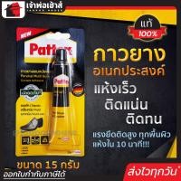 ราคา ส่งทุกวัน กาวติดรองเท้า กาวยาง Pattex ขนาด 15 กรัม แรงยึดติดสูง กาวซ่อมรองเท้า กาวยางรองเท้า กาวติดหนัง กาวติดพื้นรองเท้า D55 06 (4357822259)