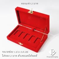 ราคา กล่องใส่ทองแท่ง กล่องทองคำ กล่องเก็บทอง กล่องทองฮั่วเซ่งเฮง ใส่ทองHua Seng Hengได้พอดี สะสมเพิ่มมูลค่า ใช่ในงานพิธี (18030396952)